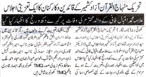 تحریک منہاج القرآن Pakistan Awami Tehreek  Print Media Coverage پرنٹ میڈیا کوریج Daily Nawa i Waqt Page 5 (Kashmir News)